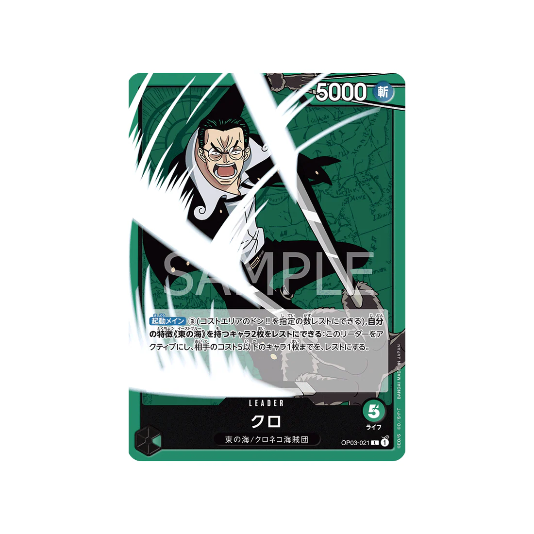 Carte One Piece Mighty Enemies OP03-021 : Kuro