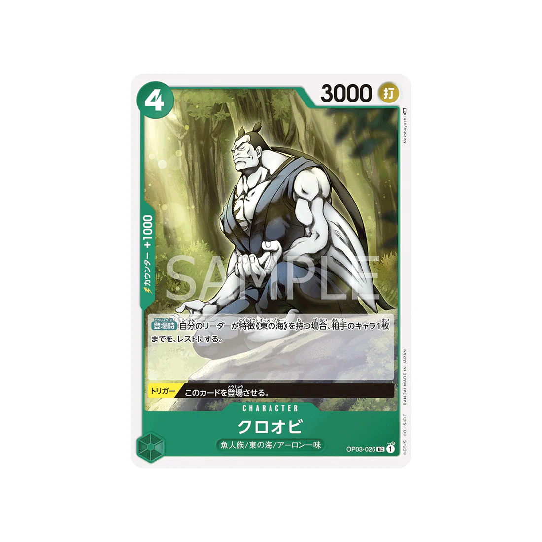 Carte One Piece Mighty Enemies OP03-026 : Kuroobi