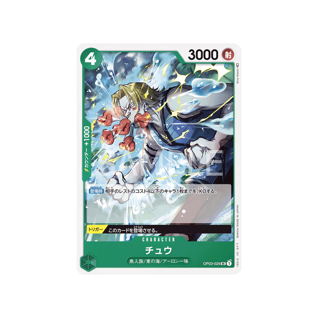 Carte One Piece Mighty Enemies OP03-029 : Chew