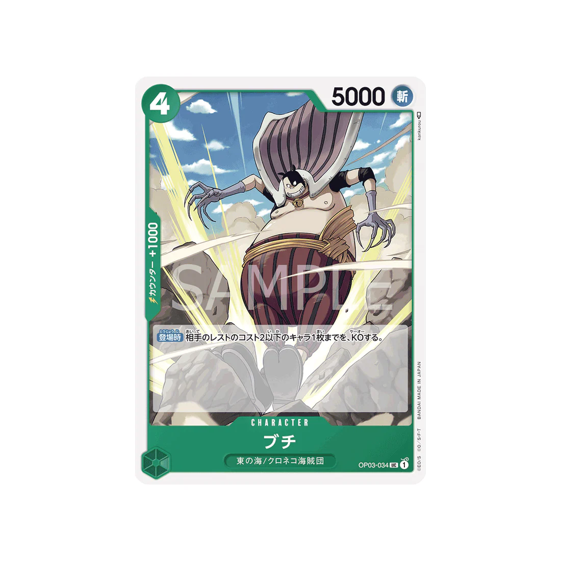 Carte One Piece Mighty Enemies OP03-034 : Butchie