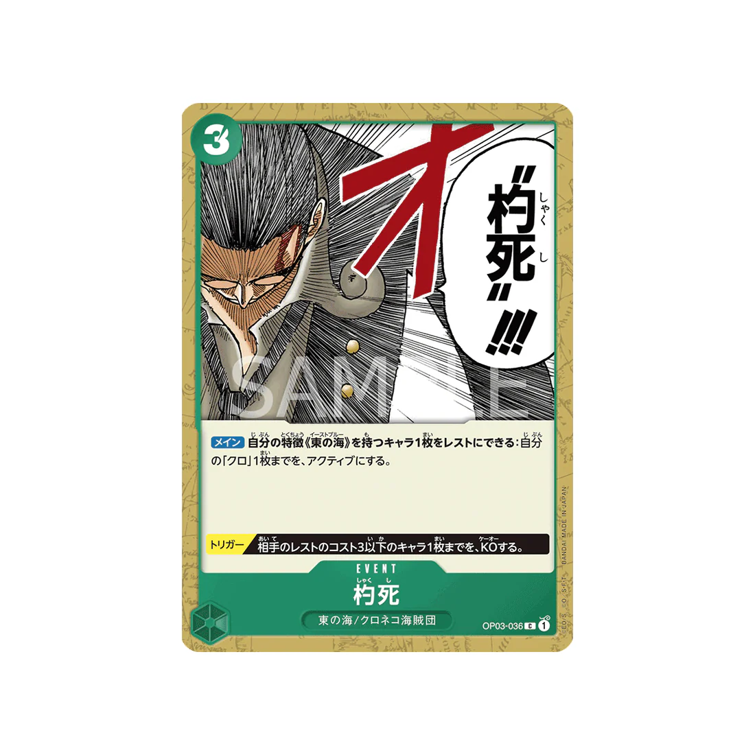 Carte One Piece Mighty Enemies OP03-036 : Shakushi