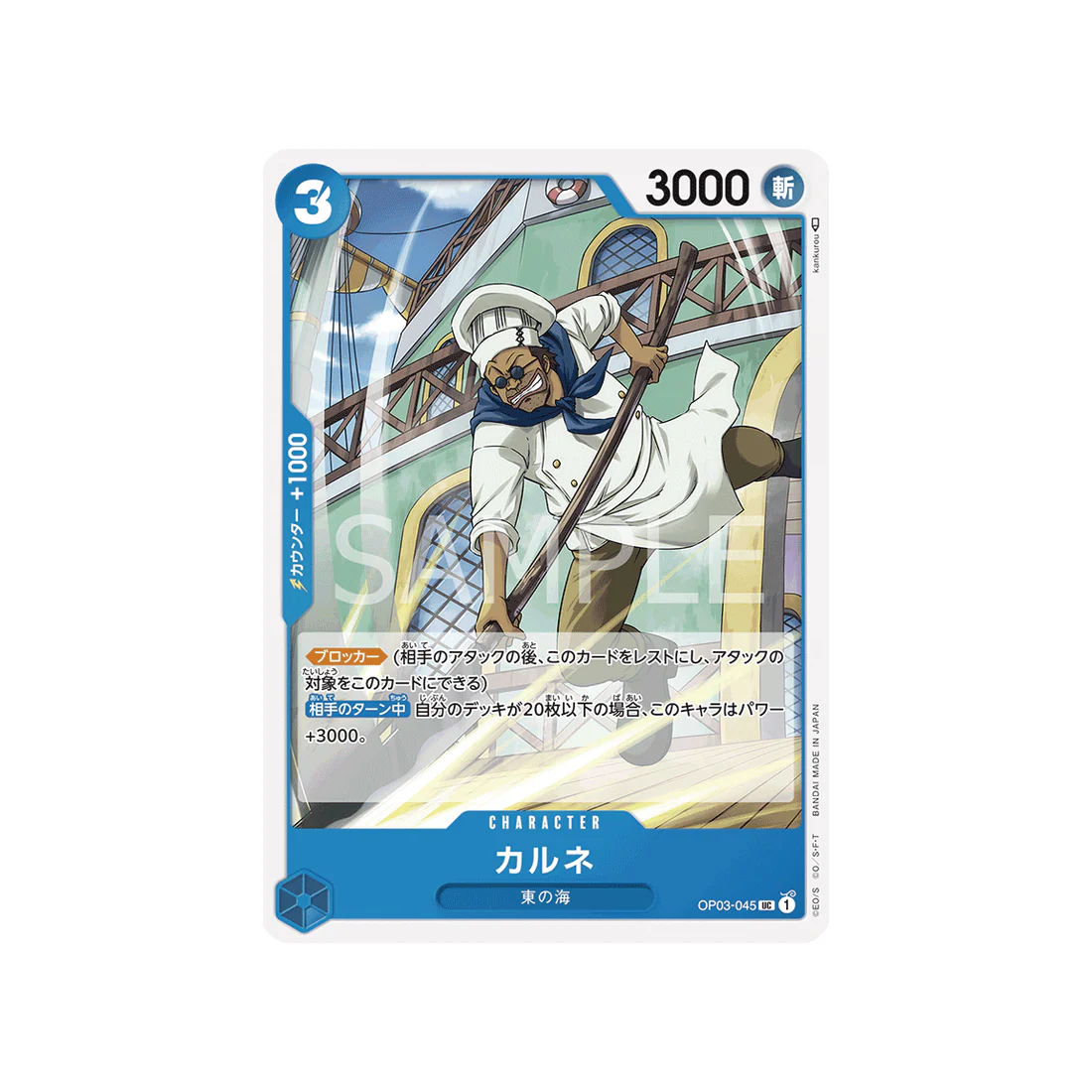 Carte One Piece Mighty Enemies OP03-045 : Carne