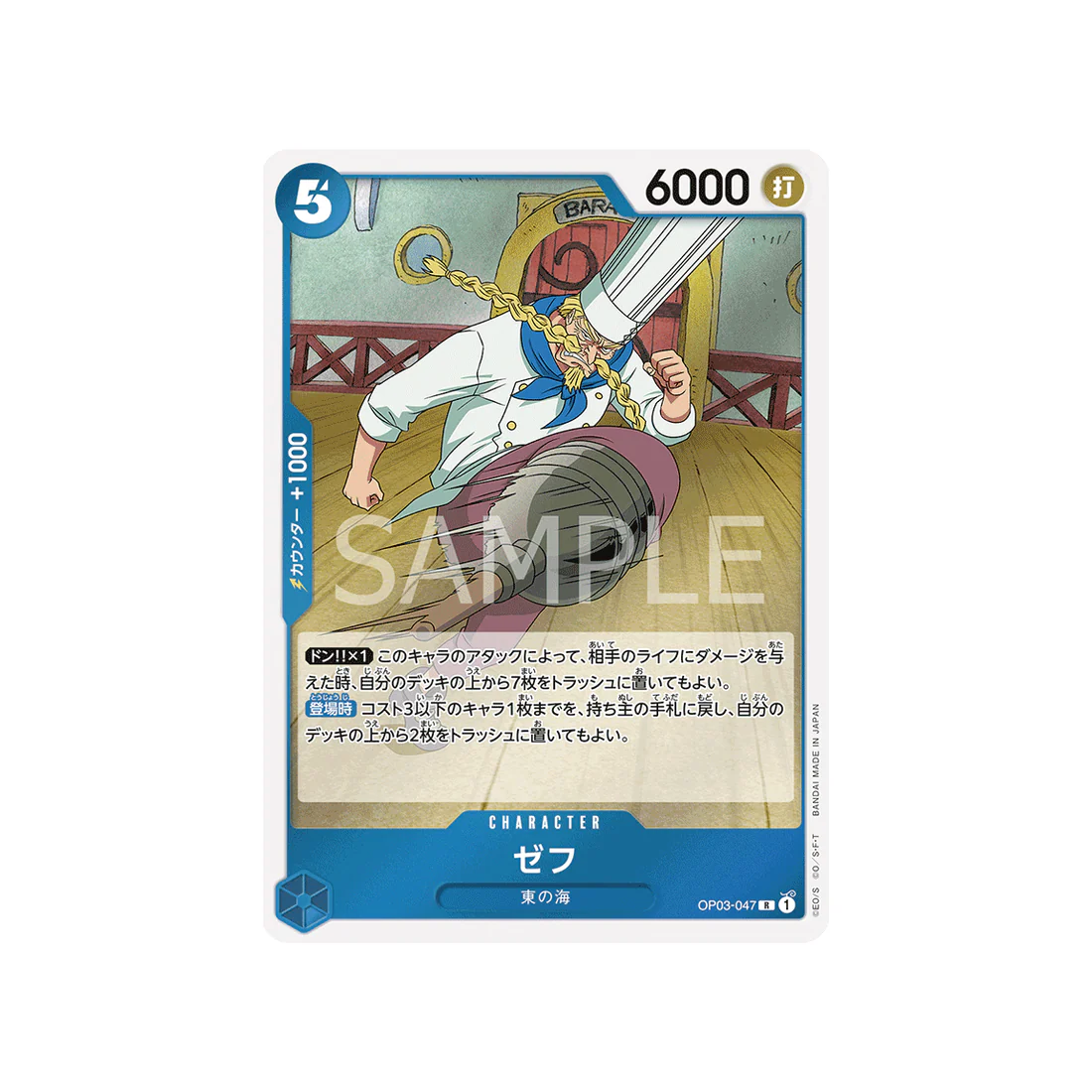 Carte One Piece Mighty Enemies OP03-047 : Zeff