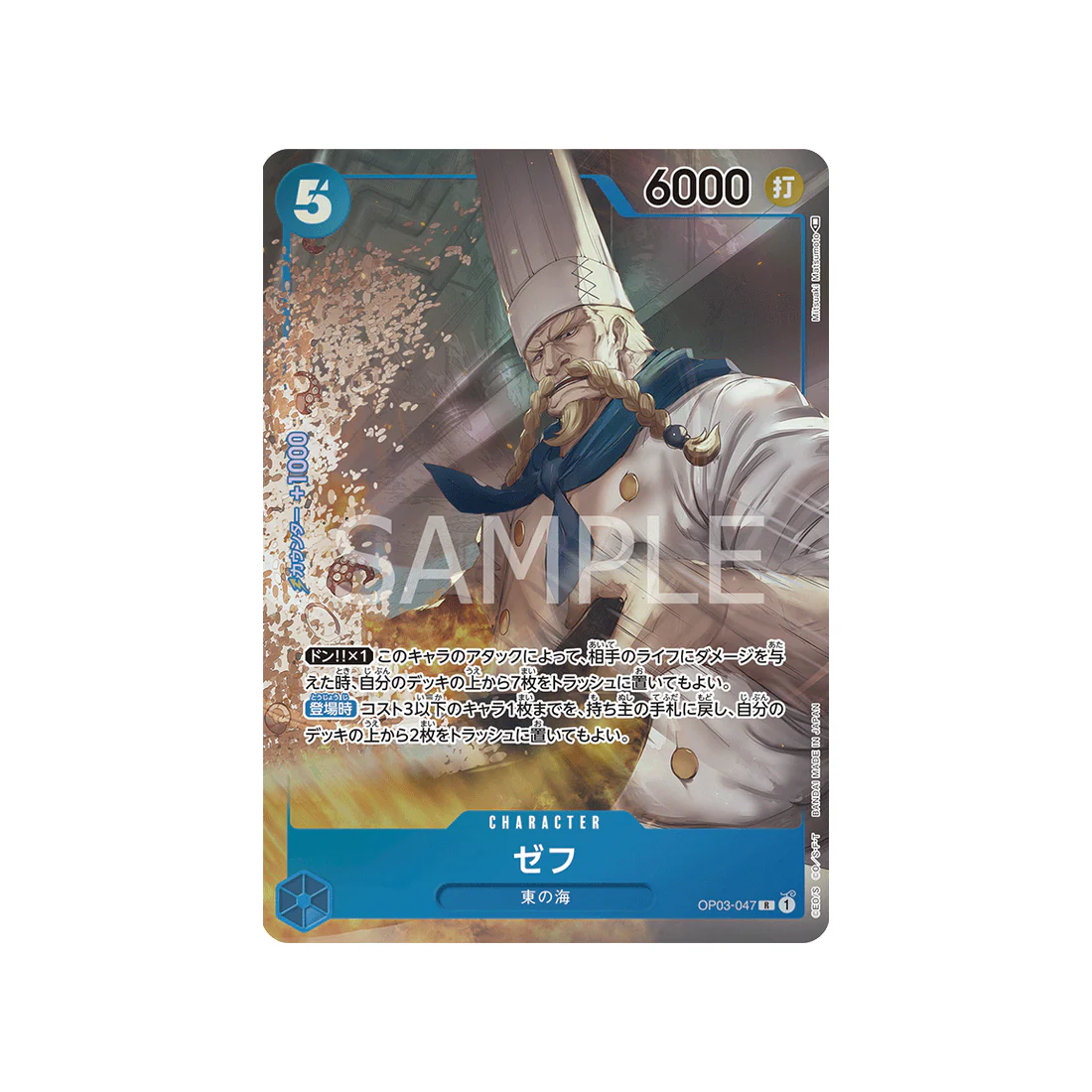 Carte One Piece Mighty Enemies OP03-047 : Zeff (Parallèle)