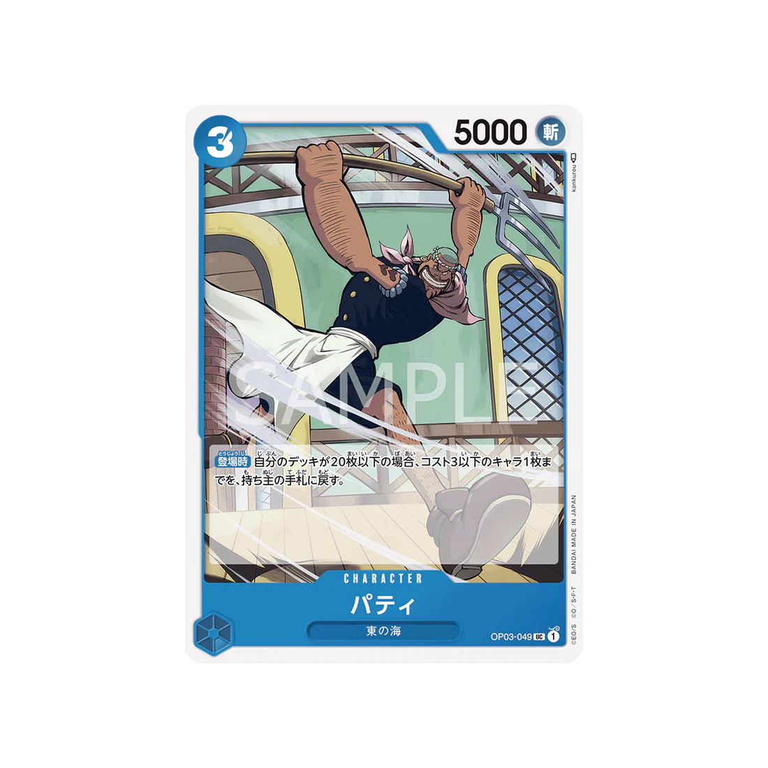Carte One Piece Mighty Enemies OP03-049 : Patty