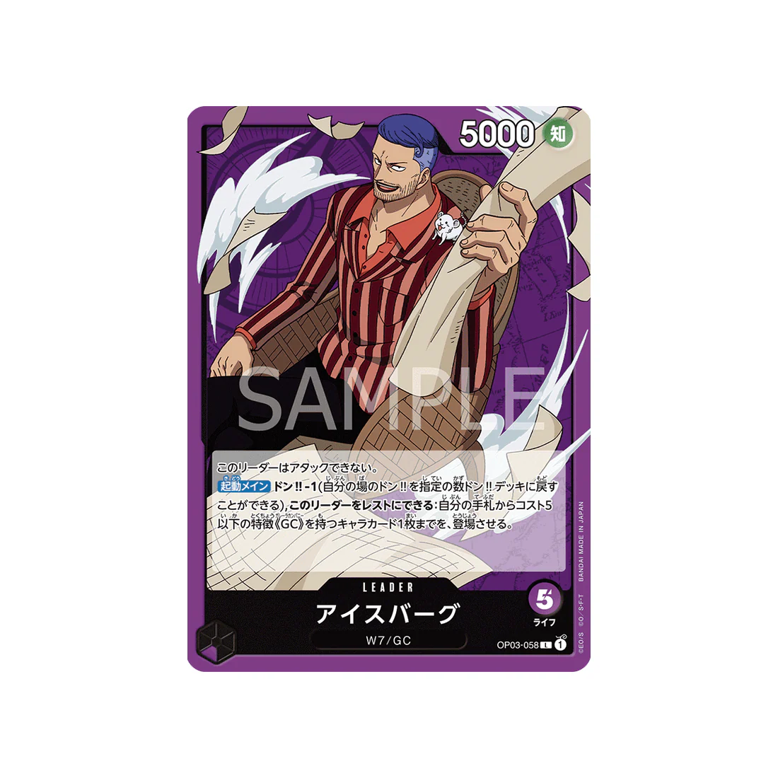 Carte One Piece Mighty Enemies OP03-058 : Iceberg