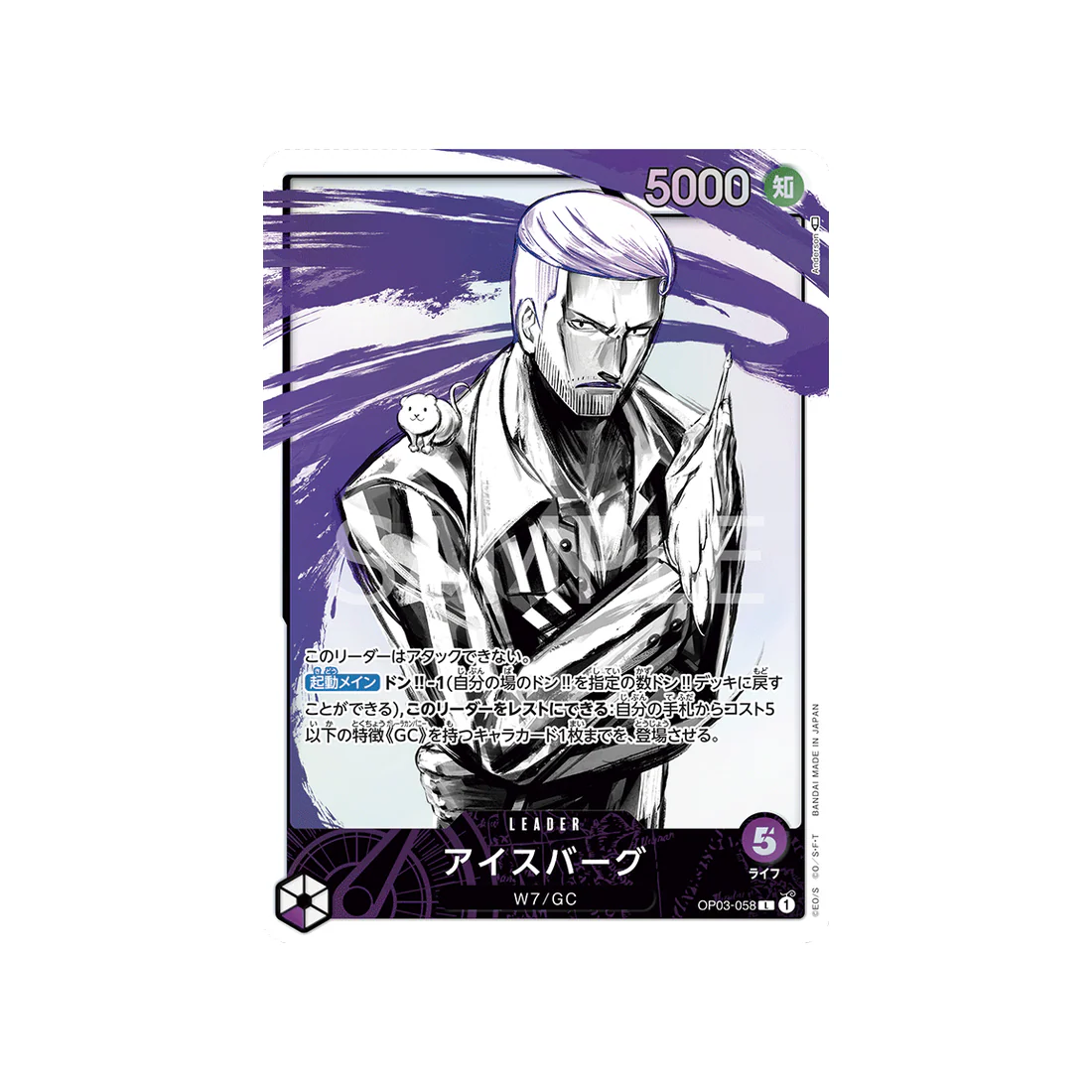 Carte One Piece Mighty Enemies OP03-058 : Iceberg (Parallèle)