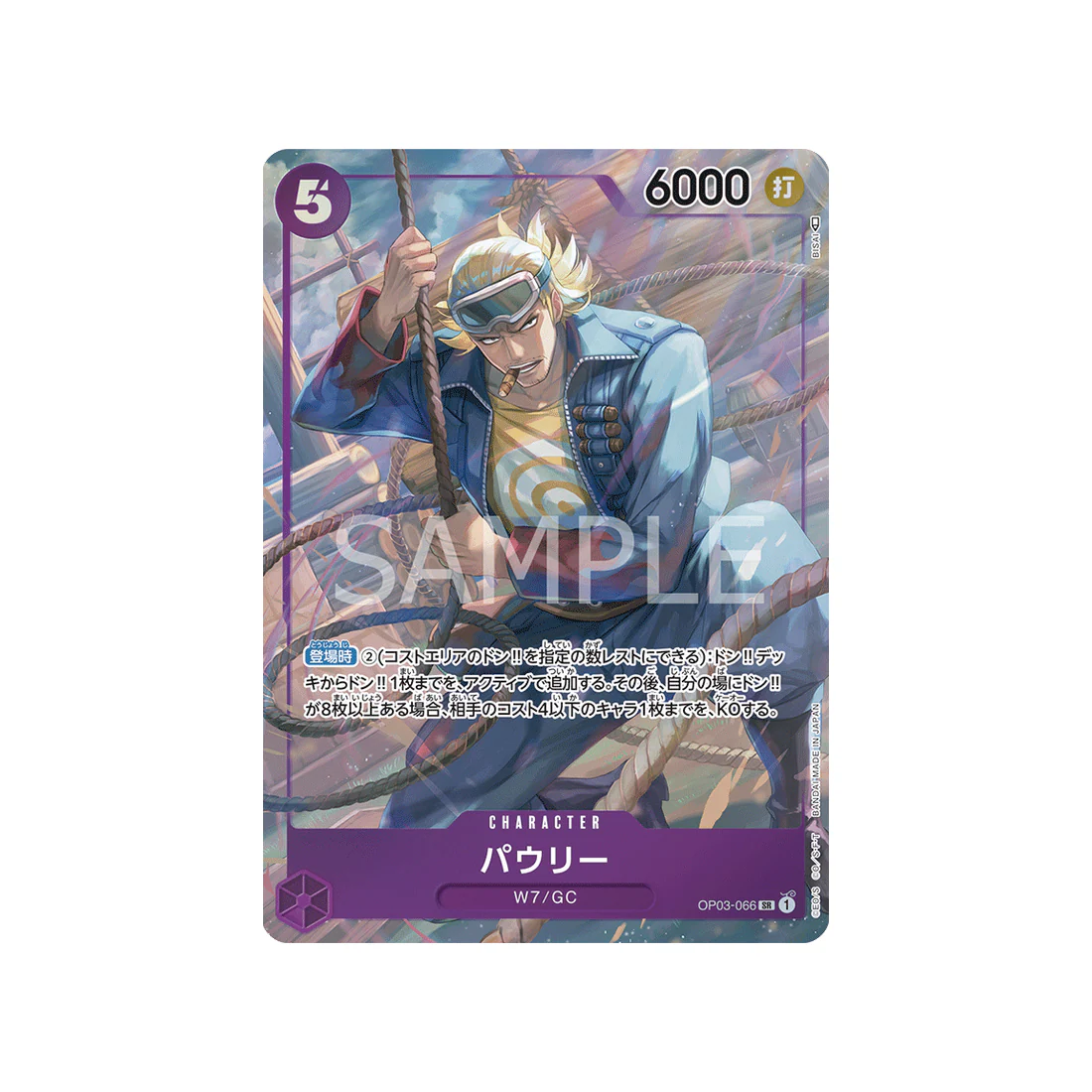 Carte One Piece Mighty Enemies OP03-066 : Pauly (Parallèle)