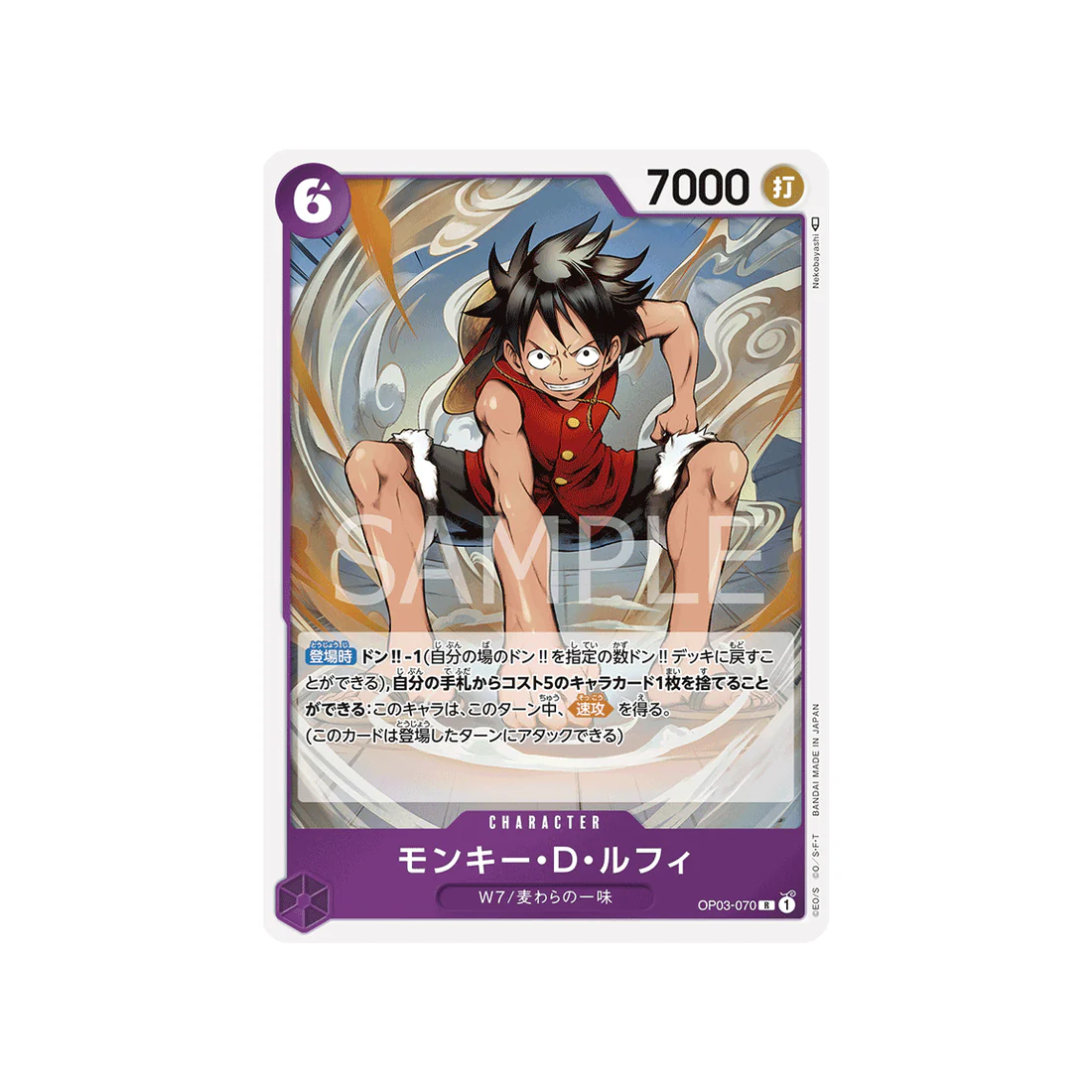 Carte One Piece Mighty Enemies OP03-070 : Monkey D. Luffy