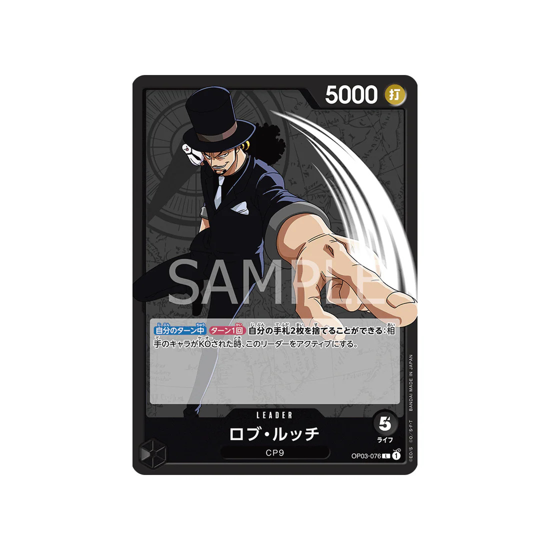 Carte One Piece Mighty Enemies OP03-076 : Rob Lucci