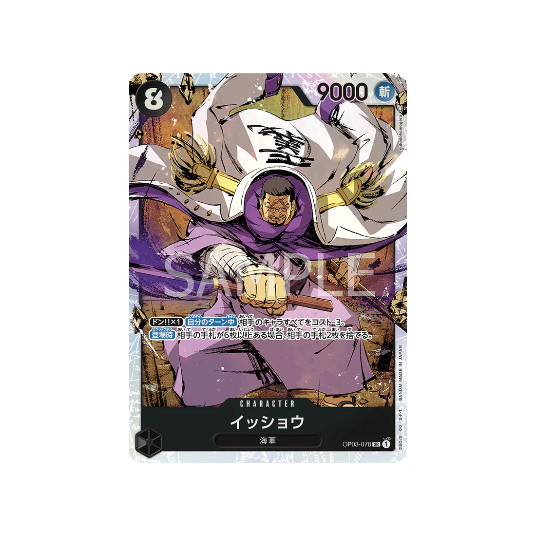Carte One Piece Mighty Enemies OP03-078 : Issho