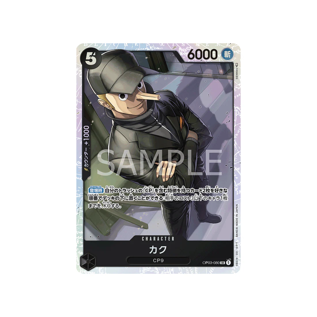 Carte One Piece Mighty Enemies OP03-080 : Kakku