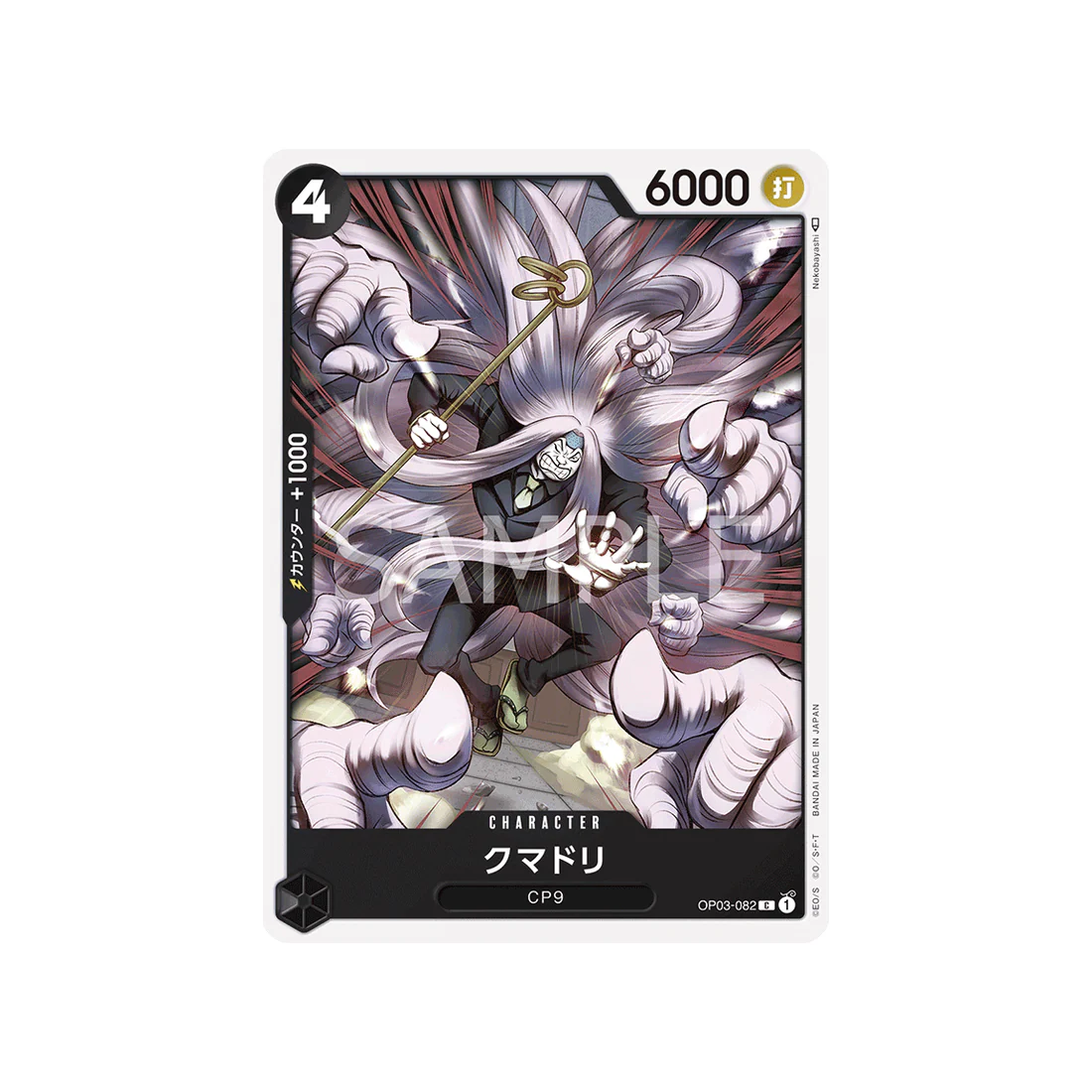 Carte One Piece Mighty Enemies OP03-082 : Kumadori