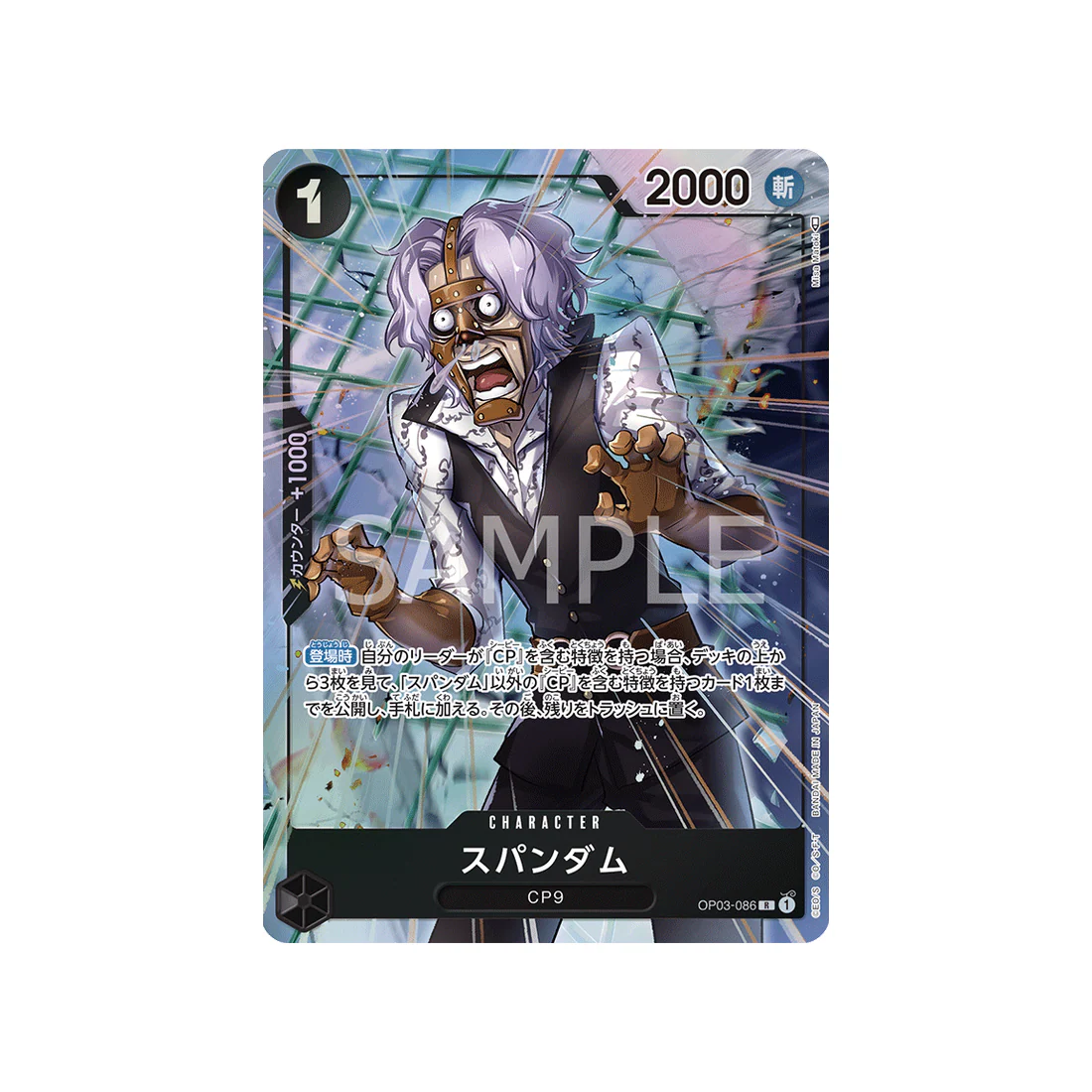 Carte One Piece Mighty Enemies OP03-086 : Spandam (Parallèle)