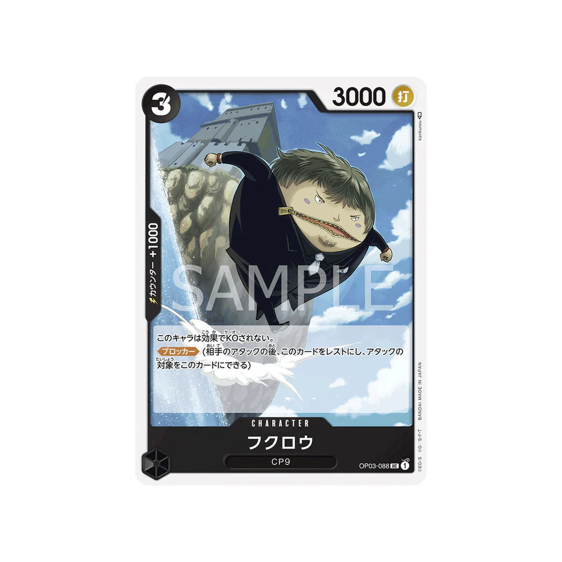 Carte One Piece Mighty Enemies OP03-088 : Fukurou