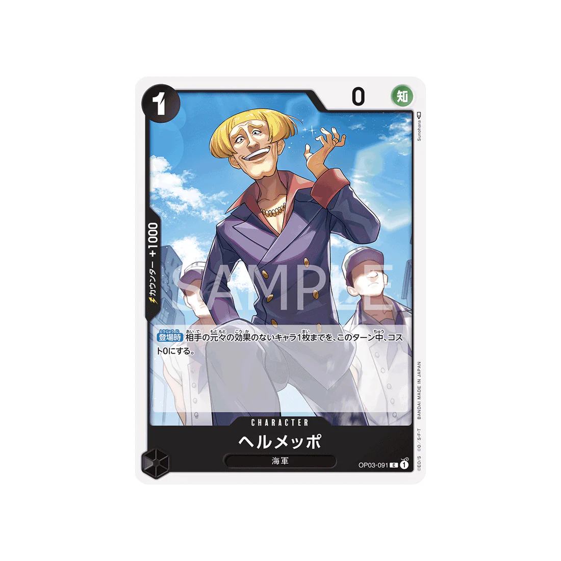 Carte One Piece Mighty Enemies OP03-091 : Helmeppo