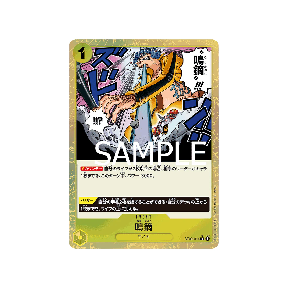 Carte One Piece One Piece Card The Best ST09-014 : Narikabura Arrow (Parallèle Spéciale)