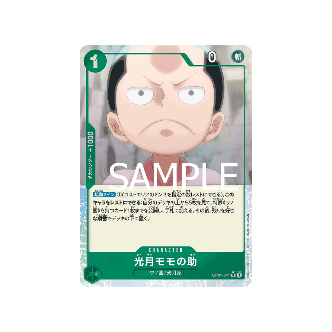 Carte One Piece One Piece Card The Best OP01-041_p3 : Kouzuki Momonosuke (Parallèle Spéciale)