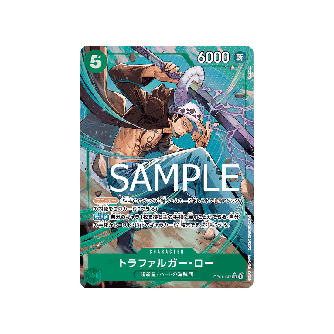 Carte One Piece One Piece Card The Best OP01-047_p3 : Trafalgar Law (Parallèle Spéciale)