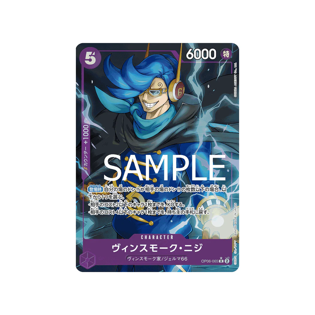 Carte One Piece One Piece Card The Best OP06-065_p3 : Vinsmoke Niji (Parallèle Spéciale)