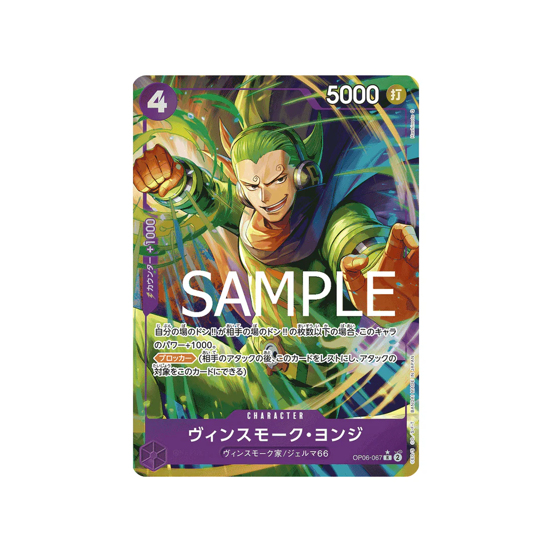 Carte One Piece One Piece Card The Best OP06-067_p3 : Vinsmoke Yonji (Parallèle Spéciale)