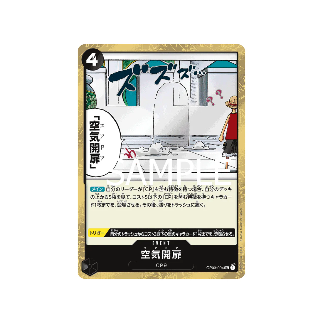 Carte One Piece One Piece Card The Best OP03-094 : Air Door (Parallèle)