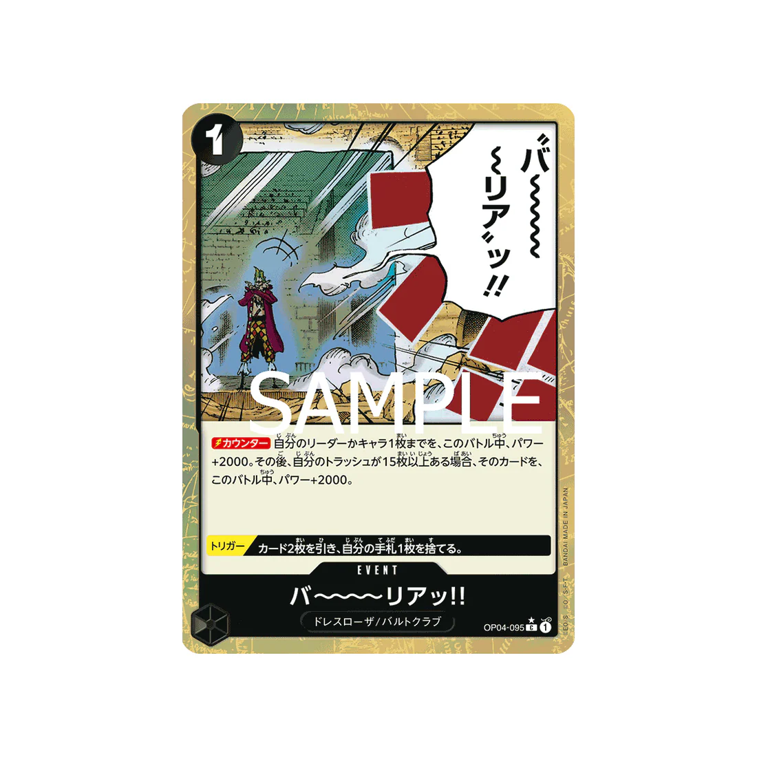 Carte One Piece One Piece Card The Best OP04-095_p3 : Barrier!! (Parallèle Spéciale)