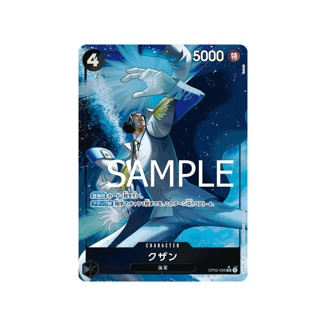 Carte One Piece One Piece Card The Best OP02-096_p4 : Kuzan (Parallèle Spéciale)