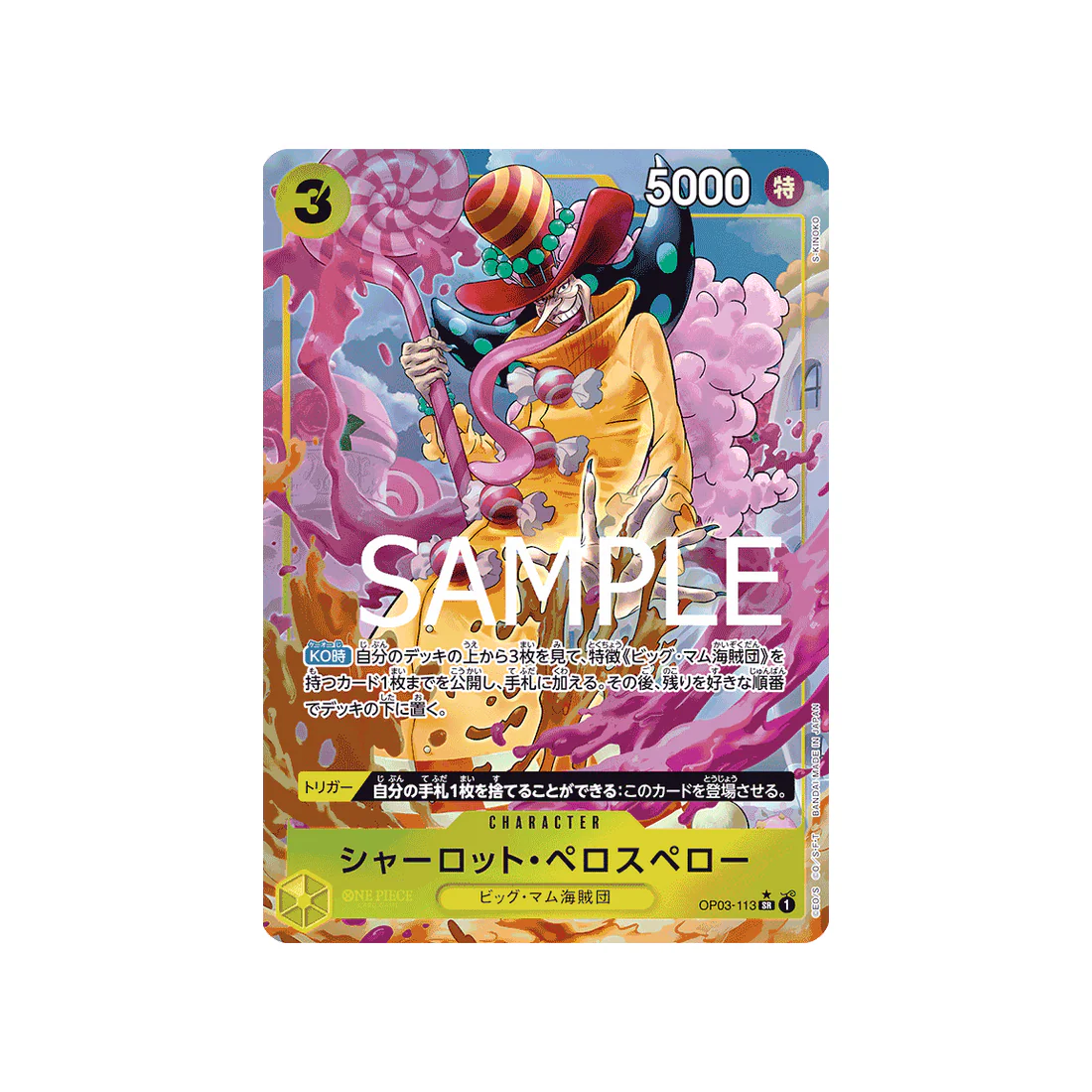 Carte One Piece One Piece Card The Best OP03-113 : Charlotte Perospero (Parallèle Spéciale)