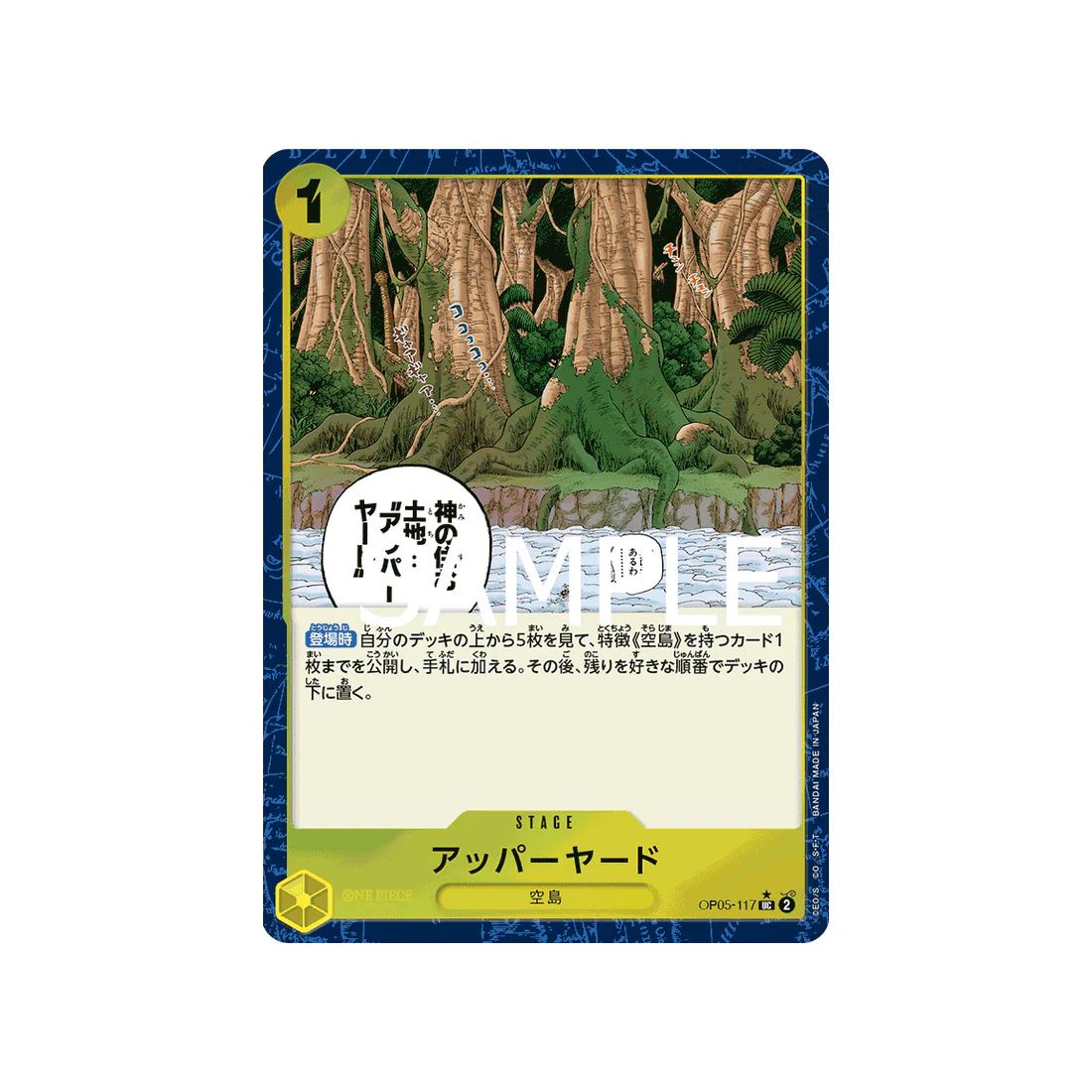Carte One Piece One Piece Card The Best OP05-117 : Upper Yard (Parallèle Spéciale)