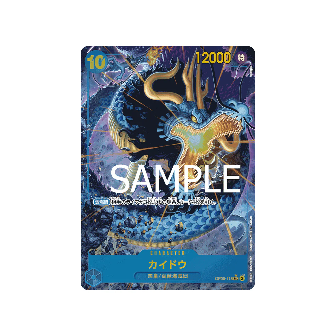 Carte One Piece One Piece Card The Best OP05-118 : Kaido (Parallèle Spéciale)