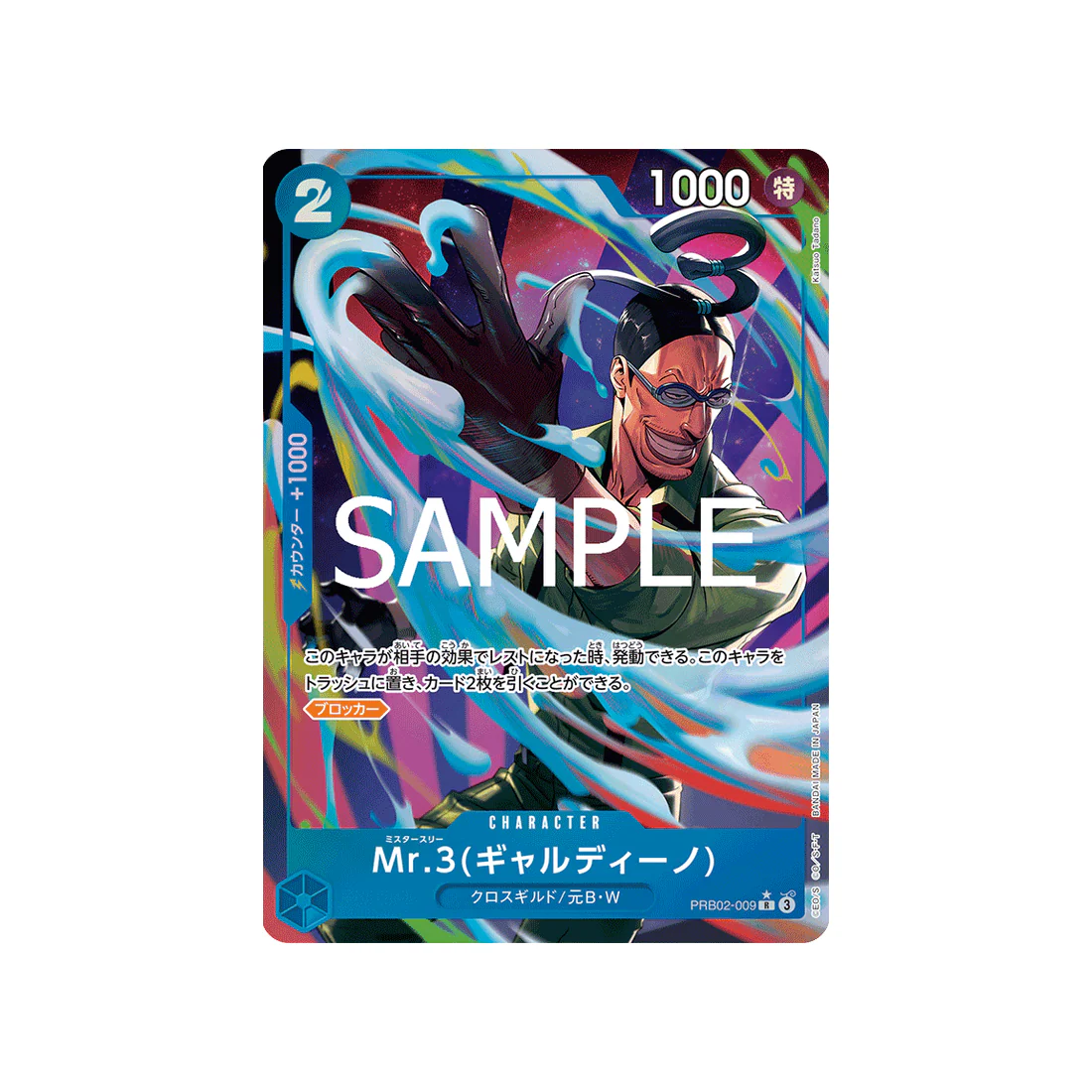 Carte One Piece ONE PIECE CARD THE BEST vol.2 PRB02-009 (Parallèle) : Mr.3(Galdino)