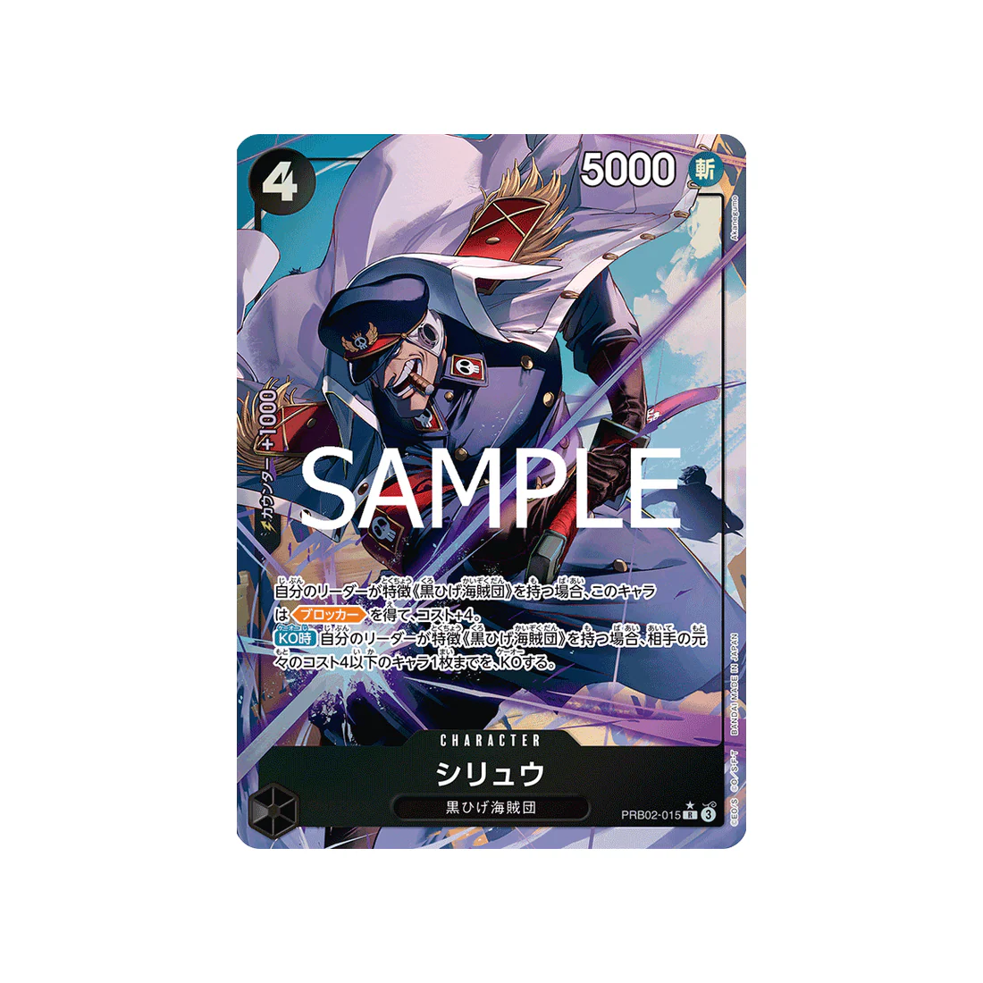 Carte One Piece ONE PIECE CARD THE BEST vol.2 PRB02-015 (Parallèle) : Shiryu