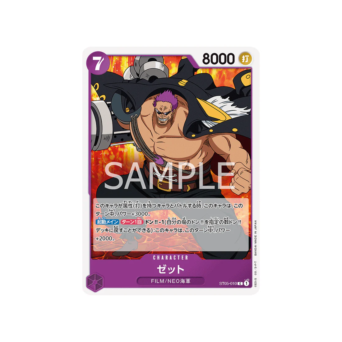 Carte One Piece One Piece Film Edition ST05-010 : Z