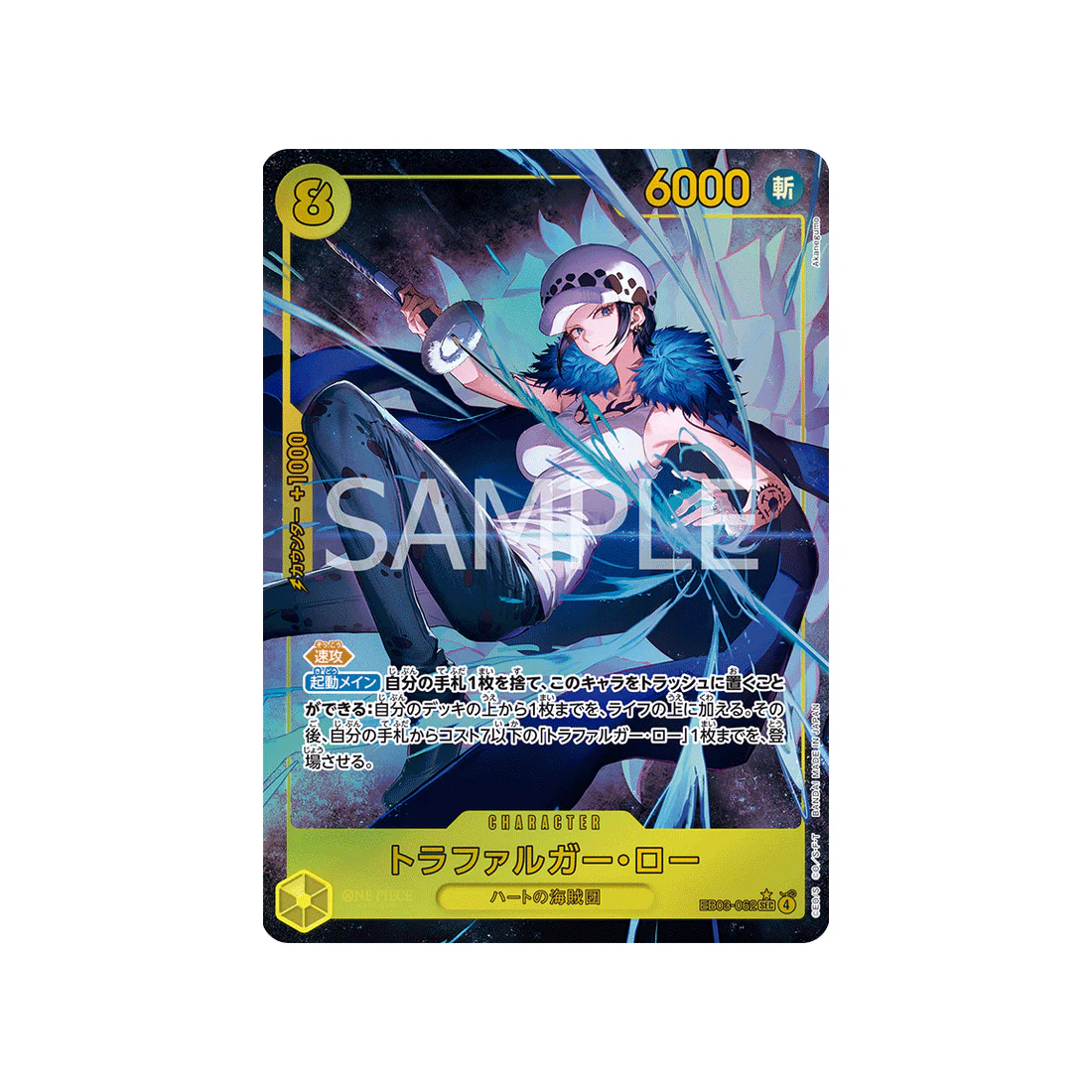 Carte One Piece ONE PIECE Heroines Edition EB03-062 (Parallèle) : Trafalgar Law