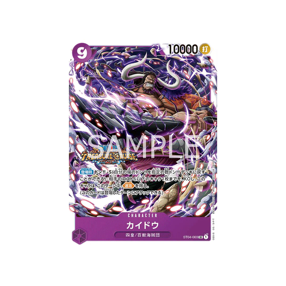 Carte One Piece Pack De Combat Standard Vol.5 ST04-003 : Kaido (Parallèle Spéciale)
