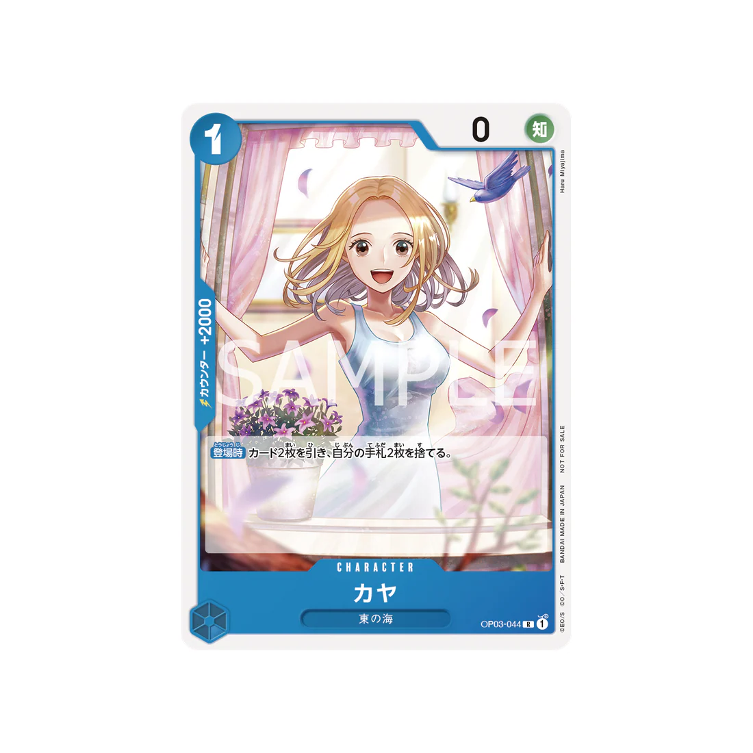 Carte One Piece Pack De Combat Standard Vol.6 OP03-044 : Kaya (Parallèle)