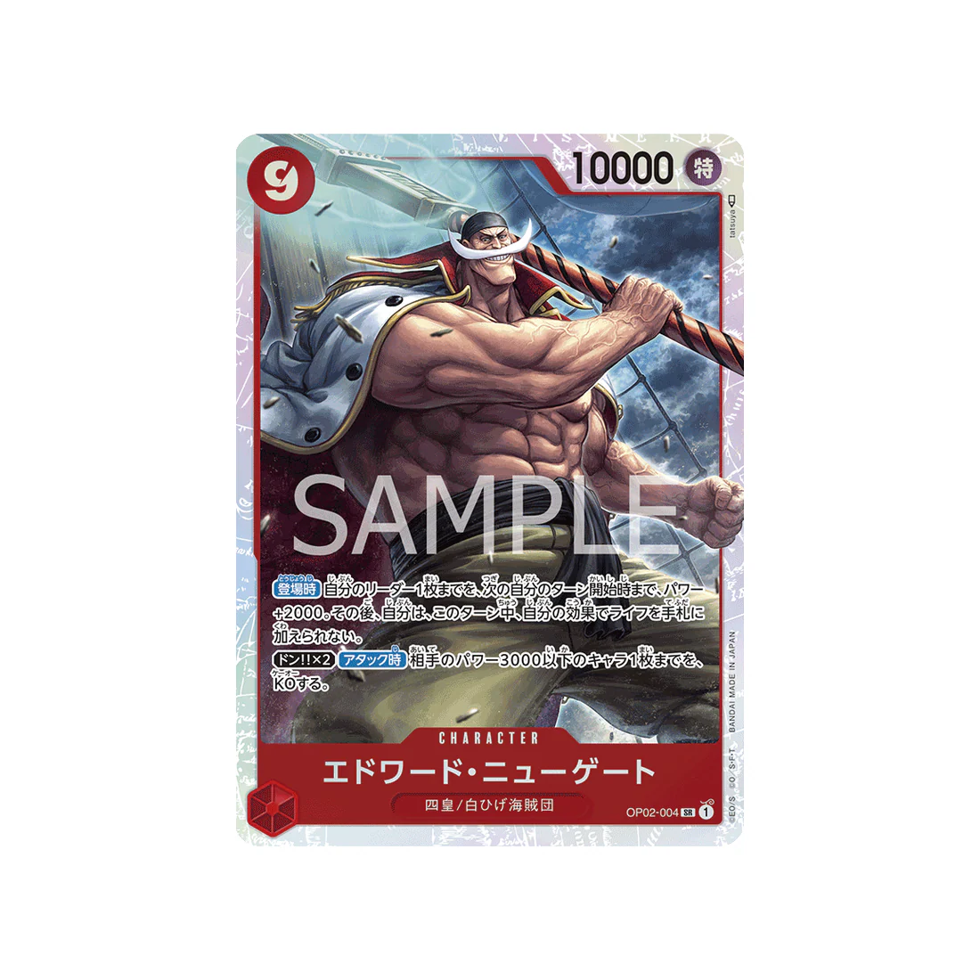 Carte One Piece Paramount War OP02-004 : Edward Newgate