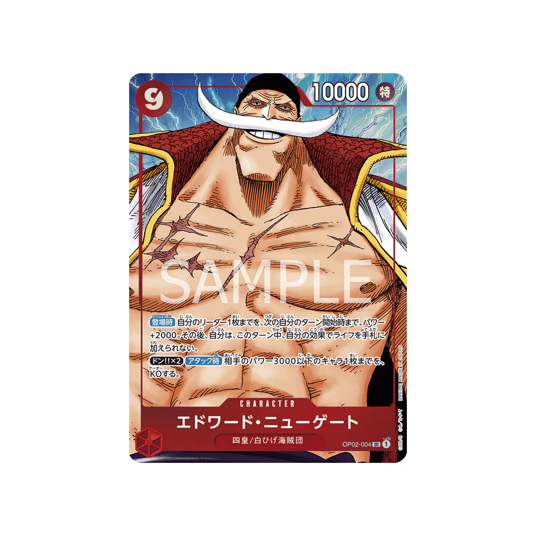 Carte One Piece Paramount War OP02-004 : Edward Newgate (Parallèle)