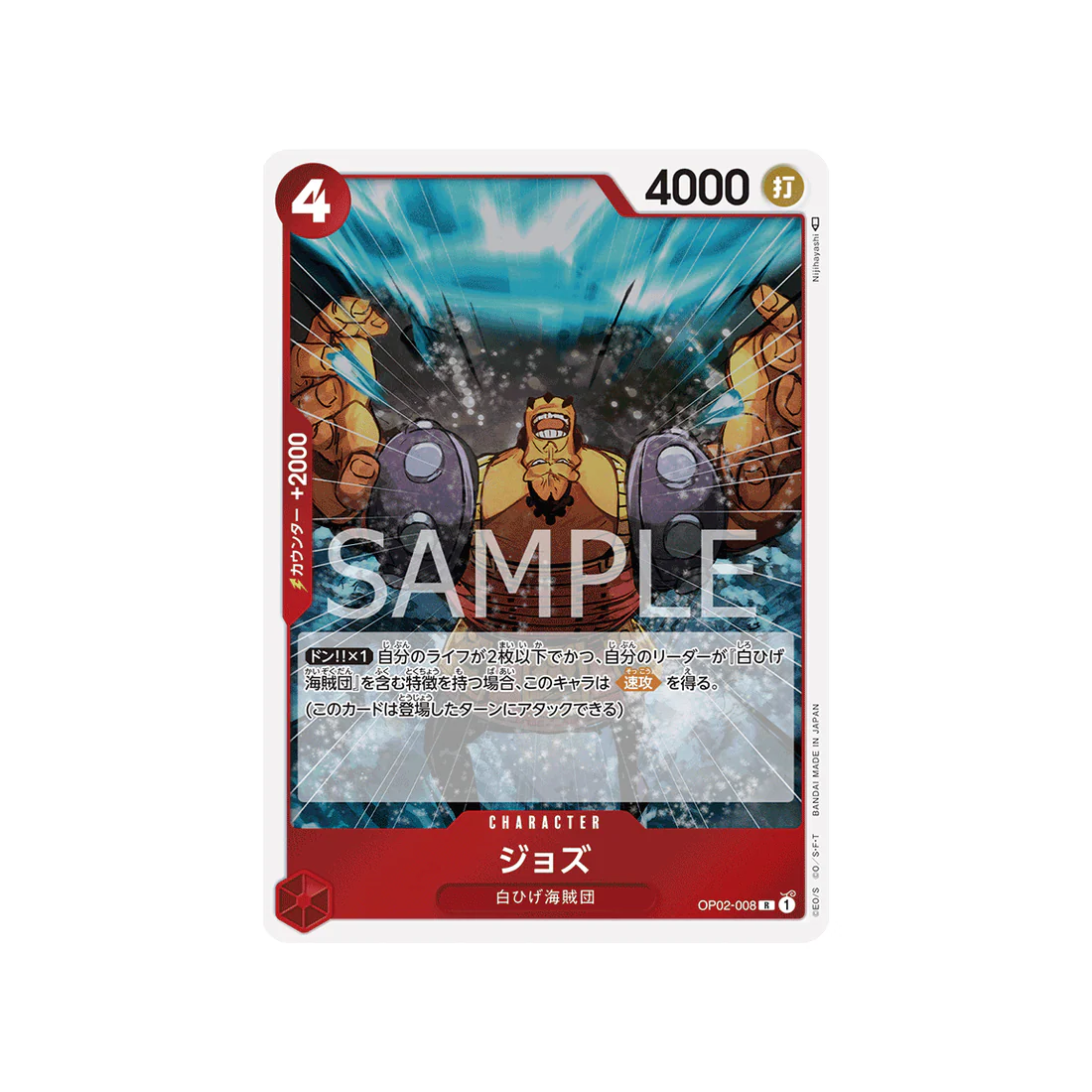Carte One Piece Paramount War OP02-008 : Jozu