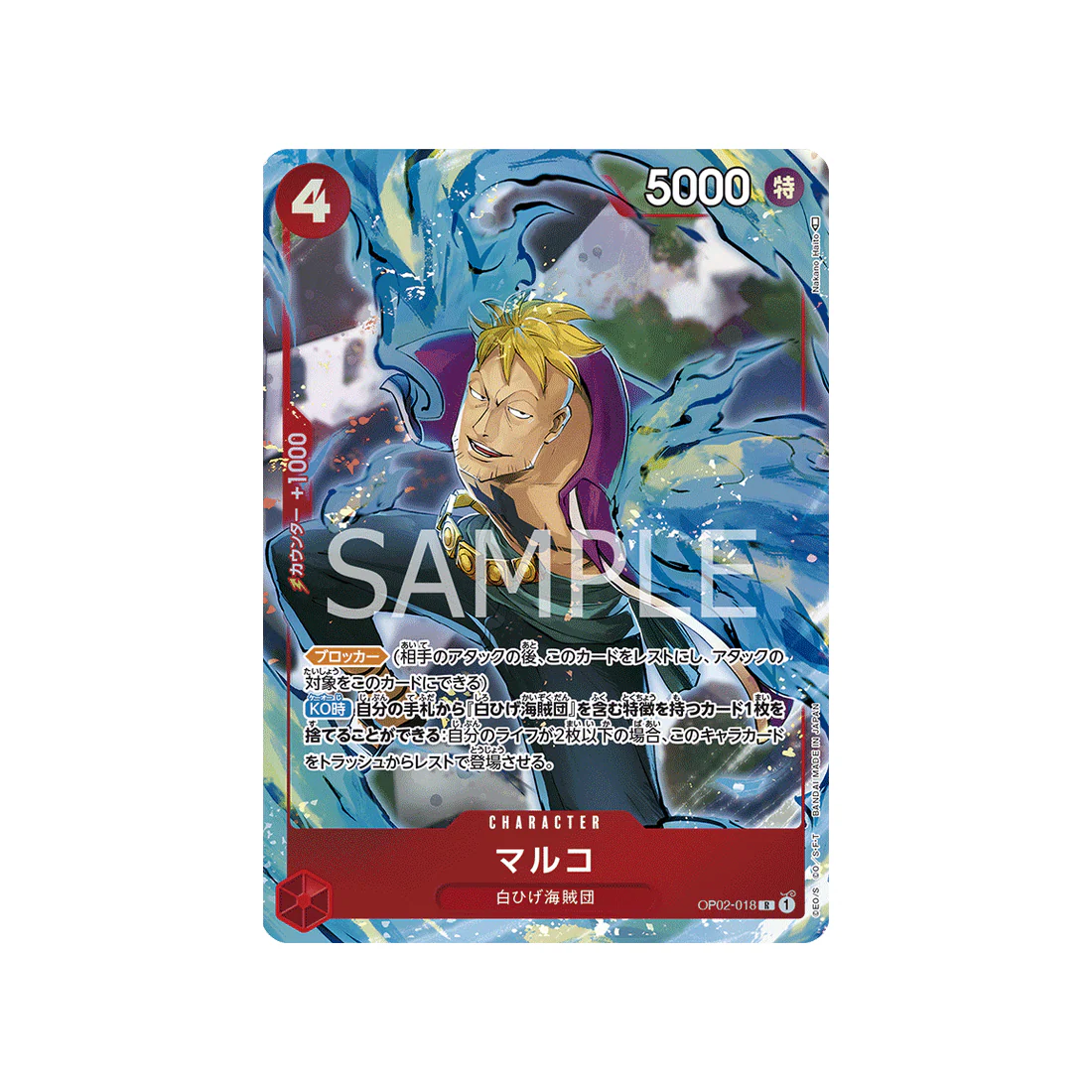 Carte One Piece Paramount War OP02-018 : Marco (Parallèle)