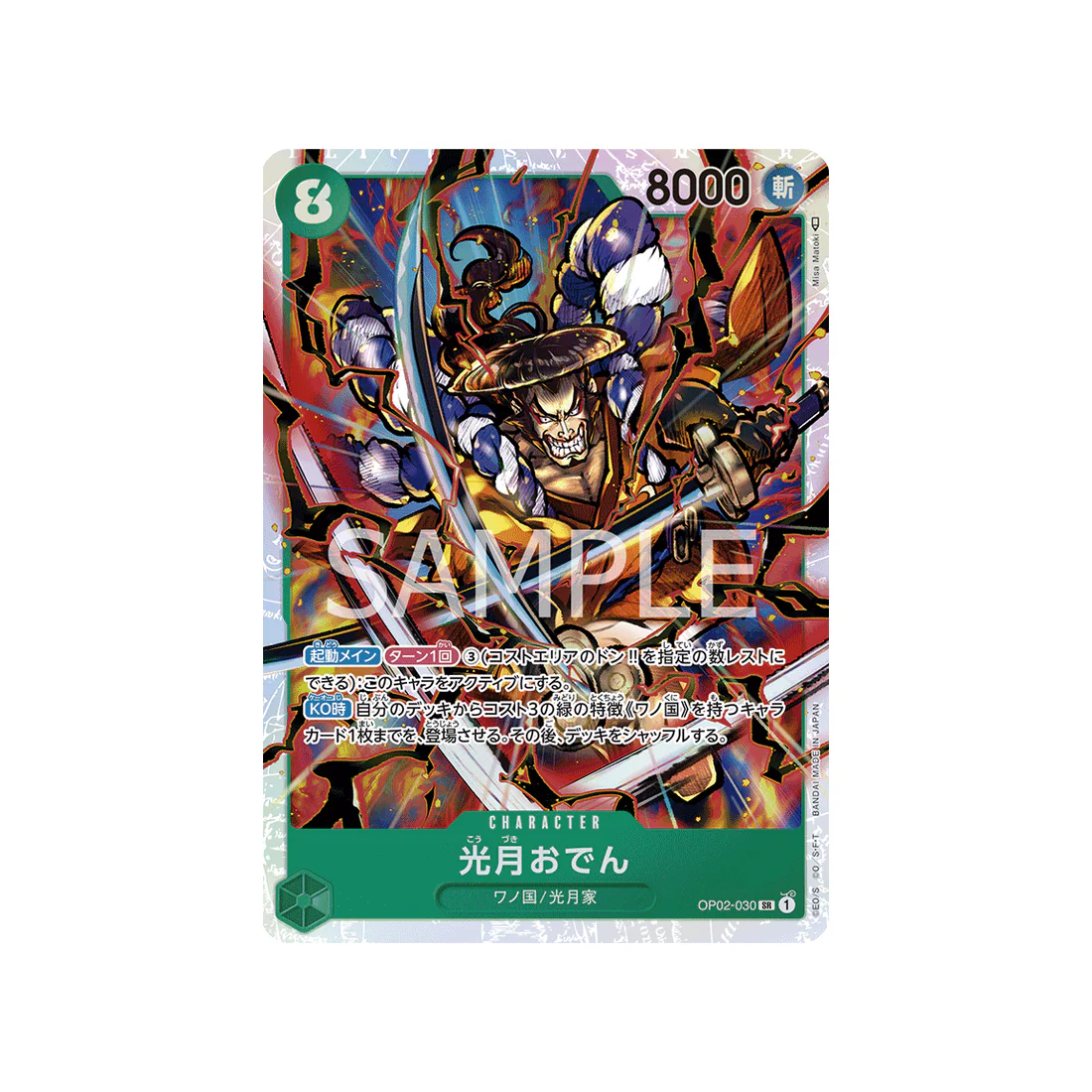 Carte One Piece Paramount War OP02-030 : Kozuki Oden