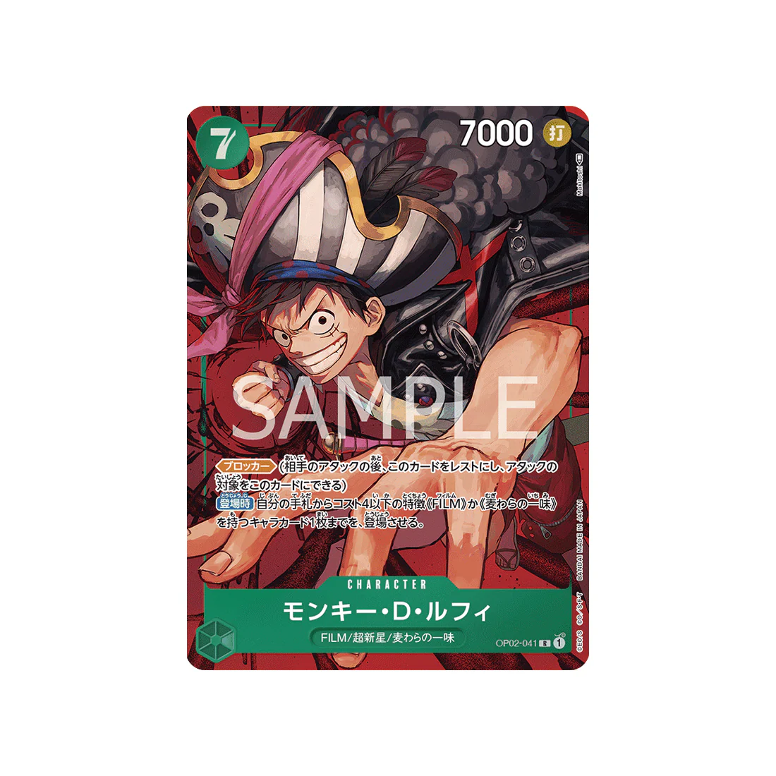 Carte One Piece Paramount War OP02-041 : Monkey D. Luffy (Parallèle)