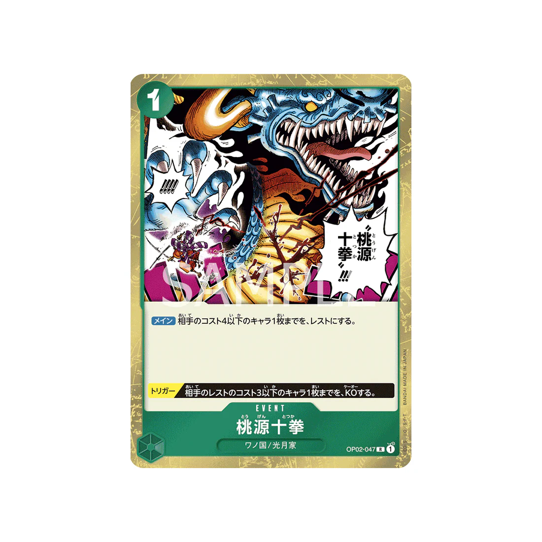 Carte One Piece Paramount War OP02-047 : Tougen Totsuka