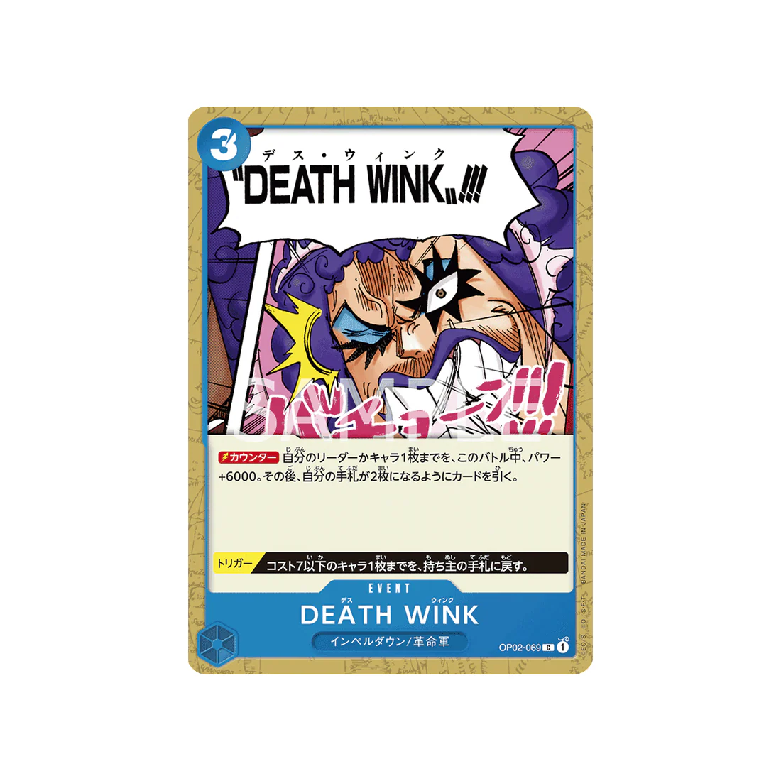 Carte One Piece Paramount War OP02-069 : DEATH WINK