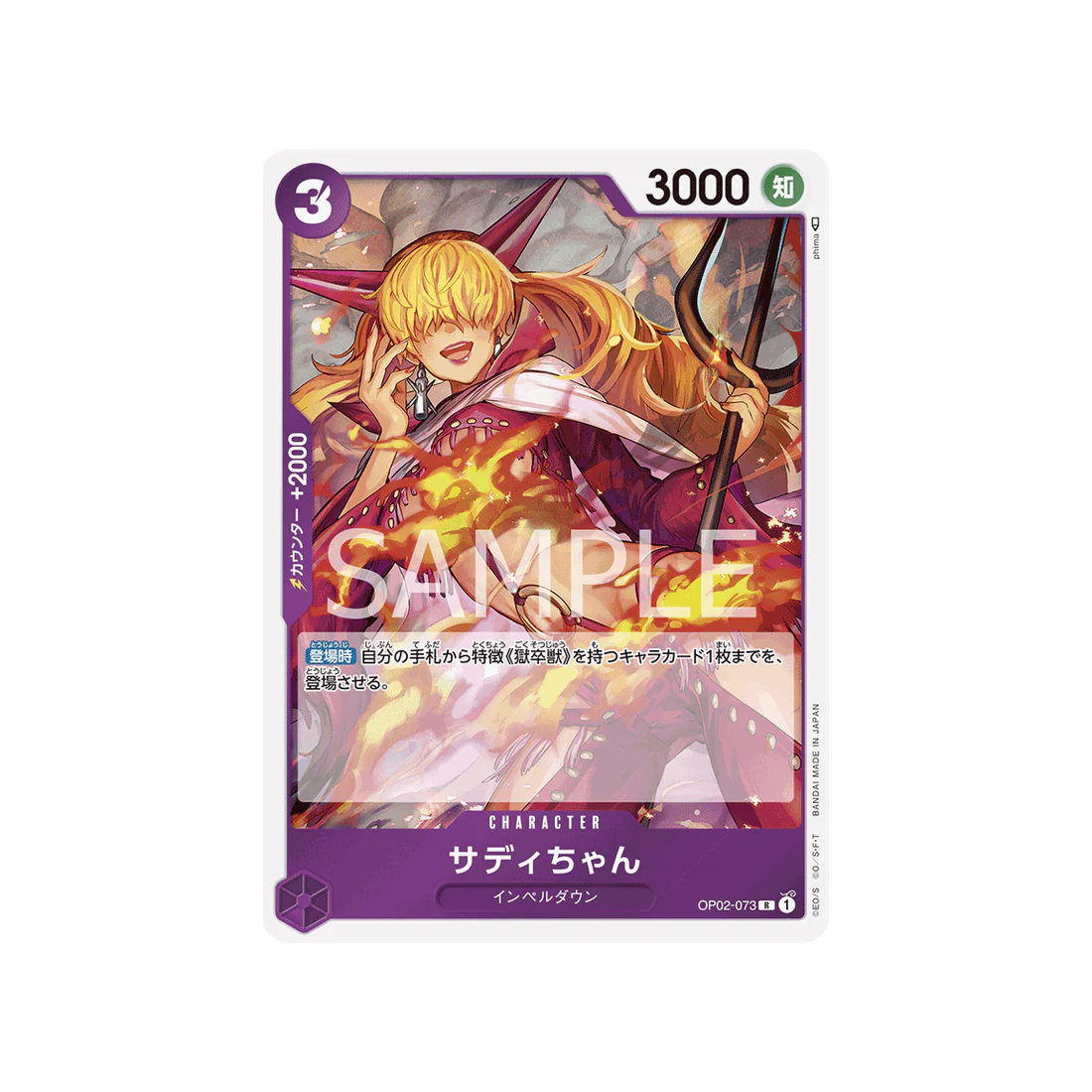 Carte One Piece Paramount War OP02-073 : Sadie-chan