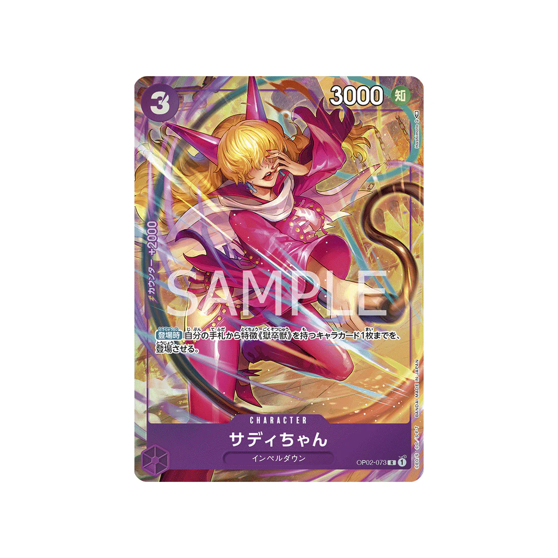 Carte One Piece Paramount War OP02-073 : Sadie-chan (Parallèle)
