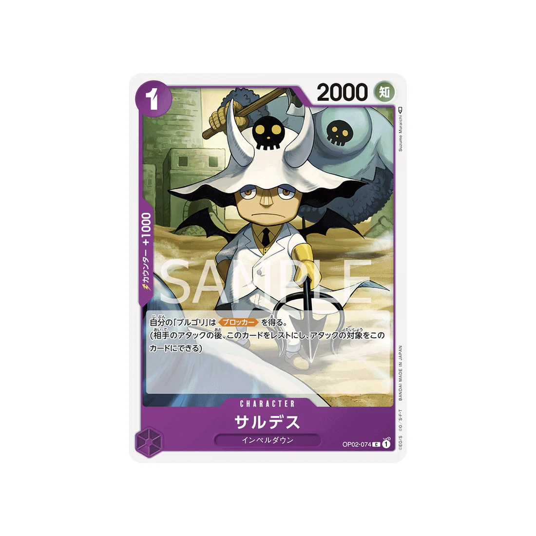 Carte One Piece Paramount War OP02-074 : Saldeath