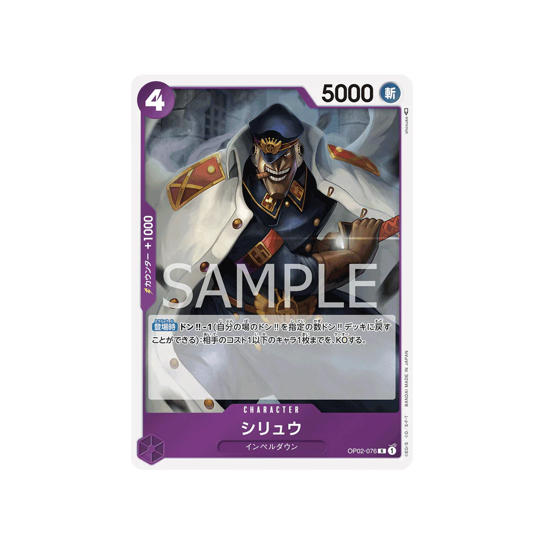 Carte One Piece Paramount War OP02-076 : Shiryu