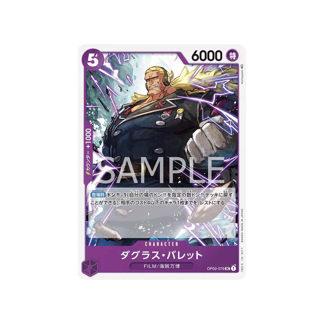 Carte One Piece Paramount War OP02-079 : Douglas Bullet